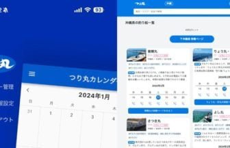「つり丸」が大幅アップデート！ 釣り船予約が更に便利に
