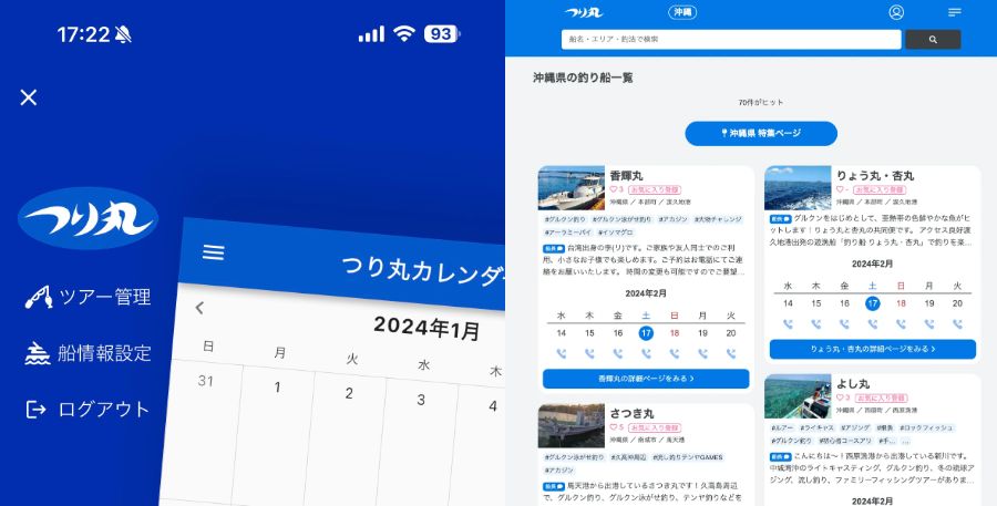 「つり丸」が大幅アップデート！ 釣り船予約が更に便利に