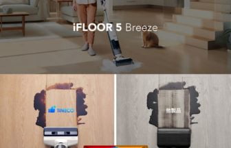Tineco「iFloor 5 Breeze」最新技術搭載の水拭き掃除機が登場!
