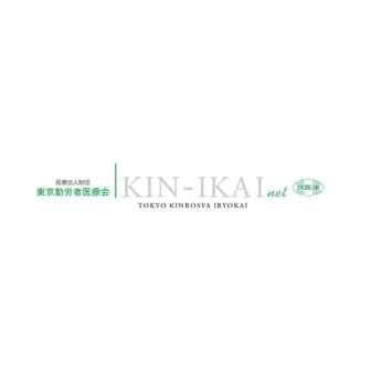 医療法人財団東京勤労者医療会