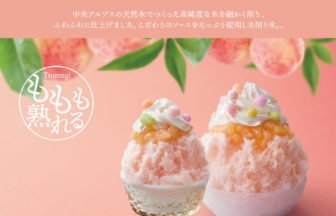 Tsumugiの桃と信州高原みるく