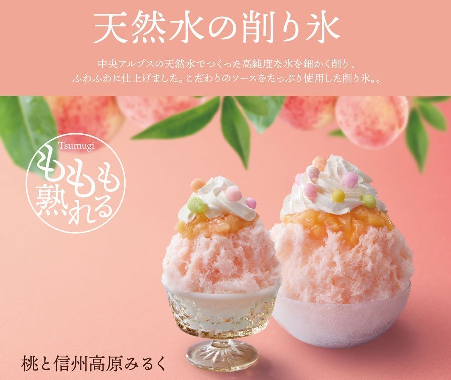 「天然水の削り氷 桃と信州高原みるく」ツムギで期間限定で販売