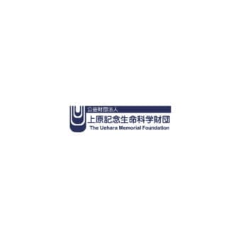 公益財団法人上原記念生命科学財団