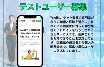 「Yard」クローズドベータ版