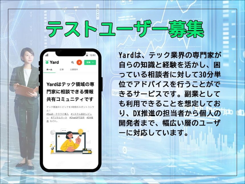 「Yard」クローズドベータ版