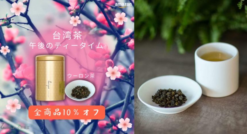 Zenique 小茶栽堂より贅沢な新製品「完整茶葉茶包」が登場！