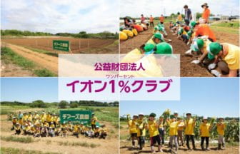 宮城大学チアーズ農園