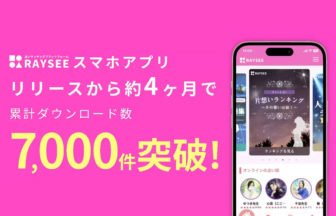 占いサービス『RAYSEE』