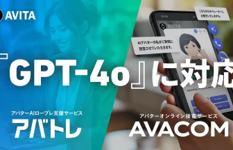 「アバトレ」と「AVACOM」がアップデート