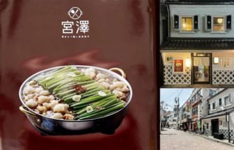 「博多もつ鍋と鉄板焼き 宮澤」オープン