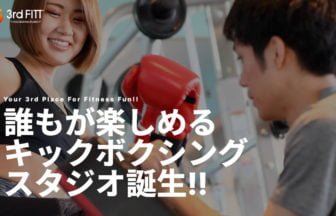 町田でキックスタート！『3rd FITT』で新しい自分を発見