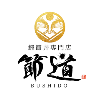 節道