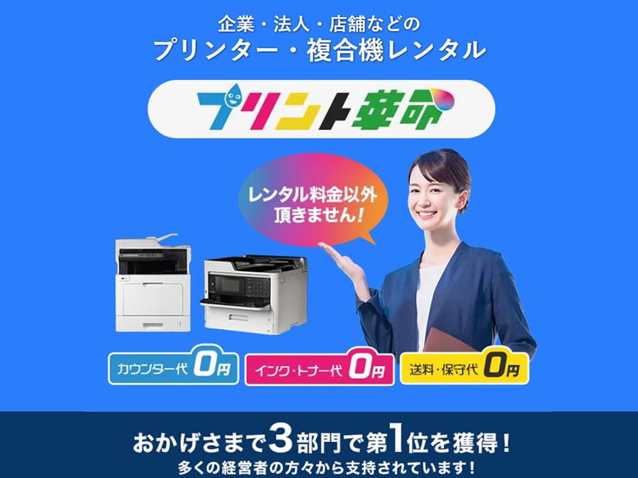 プリント革命：オフィスの印刷コストを劇的に削減する新サービス
