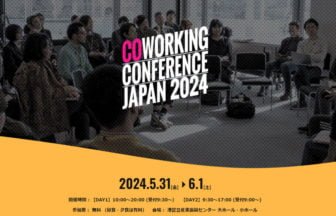 全国のコワーキングスペースが東京に集結