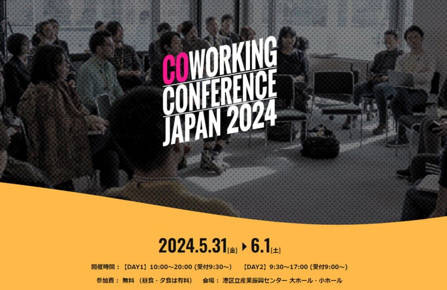 日本初！全国のコワーキングスペースが東京に集結