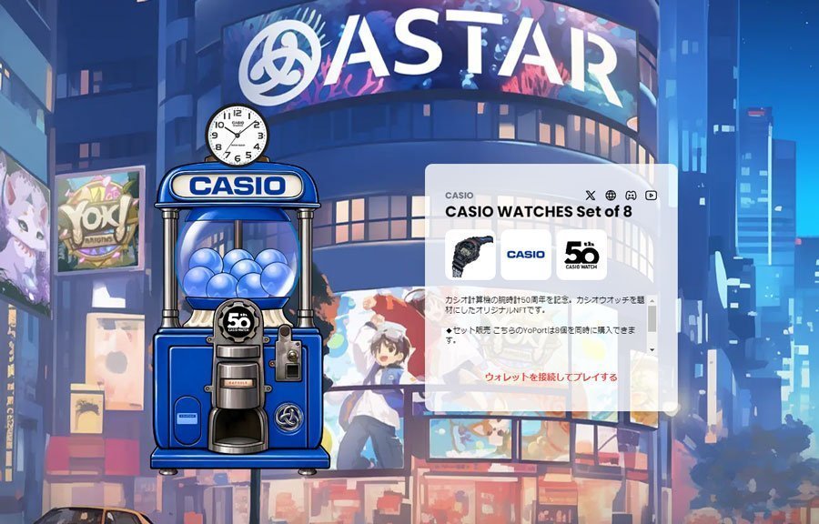カシオとCryptoGamesが共同でNFTコレクションを発売