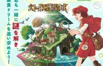 ハーベストサンクチュアリ