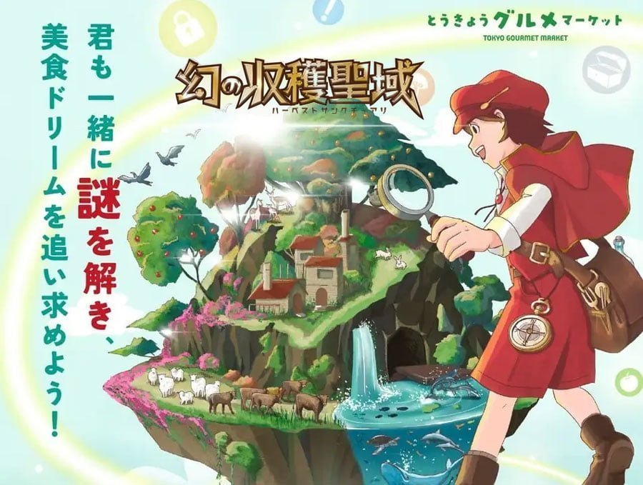 幻の収穫聖域を巡る謎解きゲーム『ハーベストサンクチュアリ』