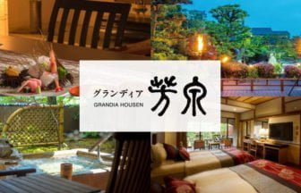 あわら温泉グランディア芳泉