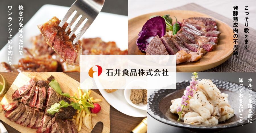 石井食品株式会社、石井嘉明氏が代表取締役社長に就任