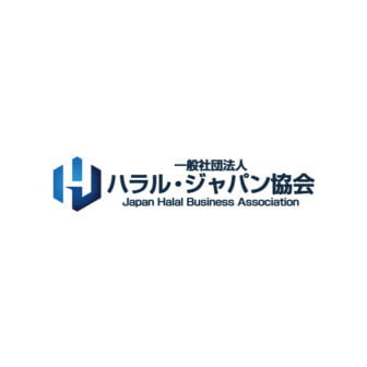 一般社団法人ハラル・ジャパン協会