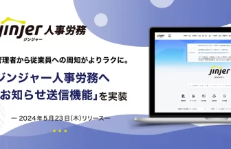 新機能「お知らせ送信機能」を実装