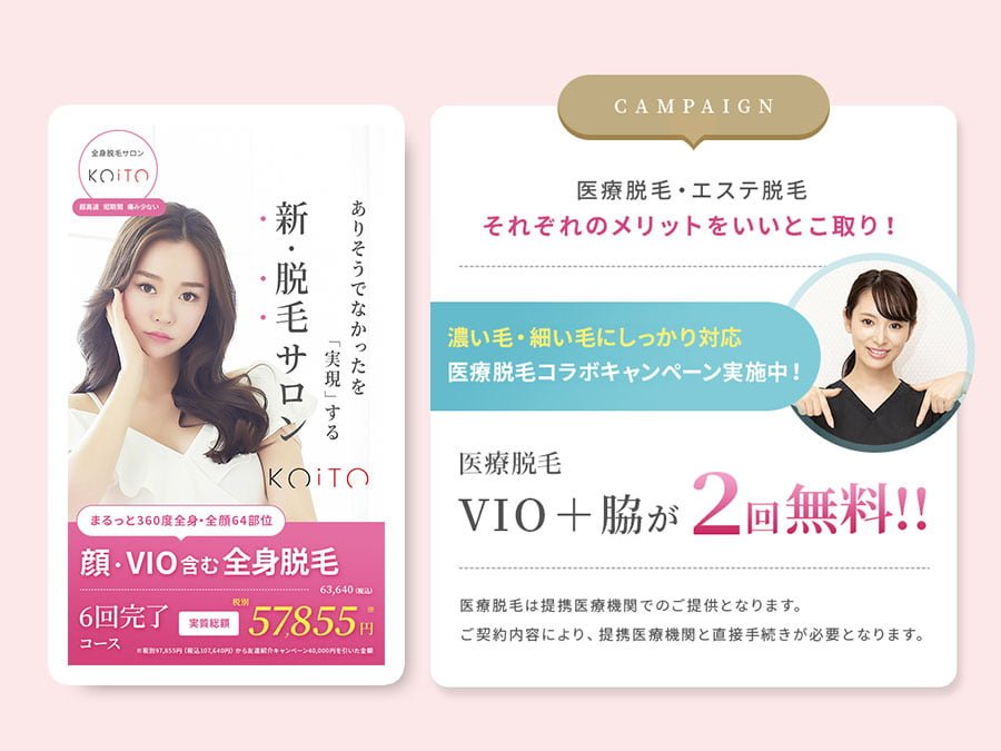 「脱毛＆フェイシャルKOiTO」最新技術で効果的な脱毛を提供