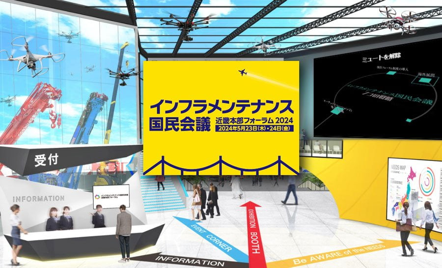 【近畿本部フォーラム2024】未来を支える技術の祭典！