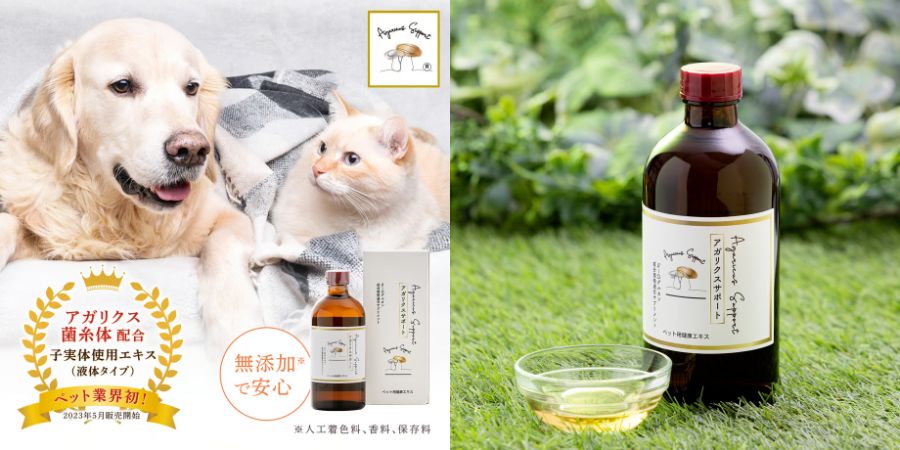 ペットの健康をサポートする新サプリ「アガリクスサポート」