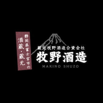 牧野酒造
