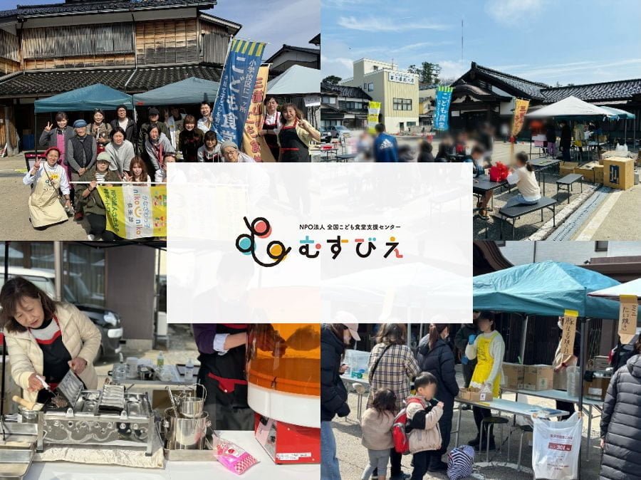 全国こども食堂支援センター「むすびえ」主催SNSキャンペーン