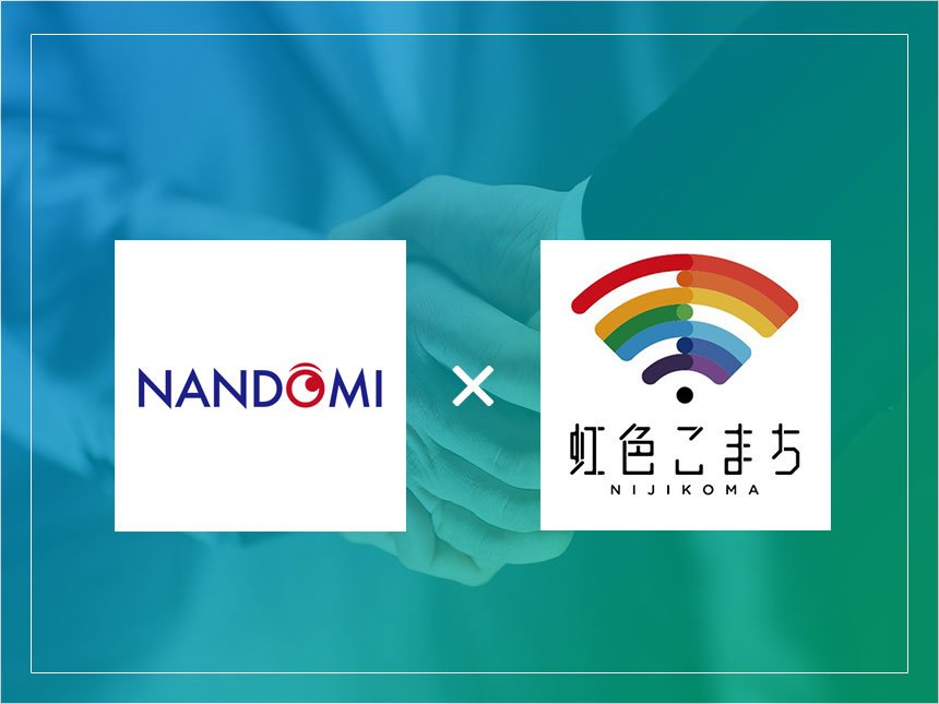 NANDOMI合同会社と虹色こまち株式会社