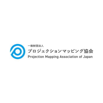 一般財団法人プロジェクションマッピング協会
