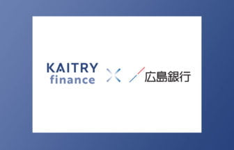 広島銀行が『KAITRY finance』導入
