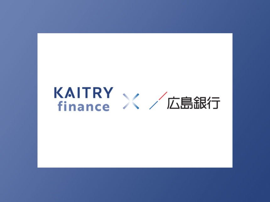 広島銀行が『KAITRY finance』導入