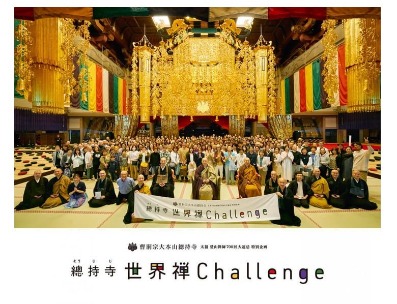 總持寺 世界禅Challenge - Zen in One