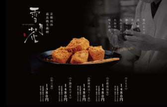 「京都利休の生わらび餅」ゆめマート 城山に出店