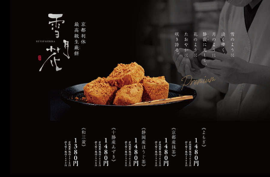 期間限定で登場!「京都利休の生わらび餅」ゆめマート 城山に出店