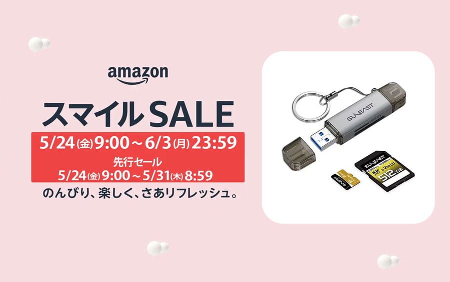 AmazonタイムセールでSUNEAST製品が特価で登場！