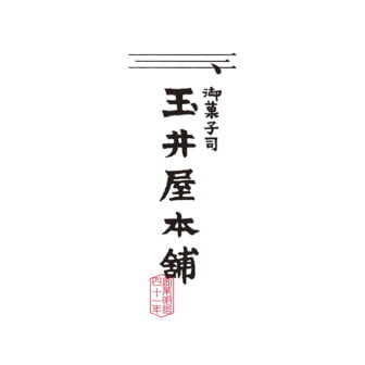 玉井屋本舗