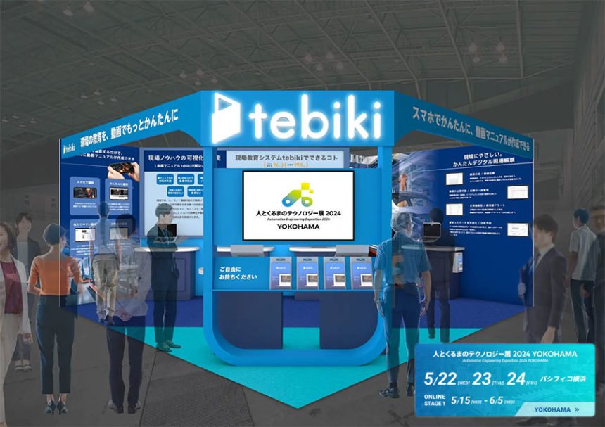 人とくるまのテクノロジー展2024 YOKOHAMA