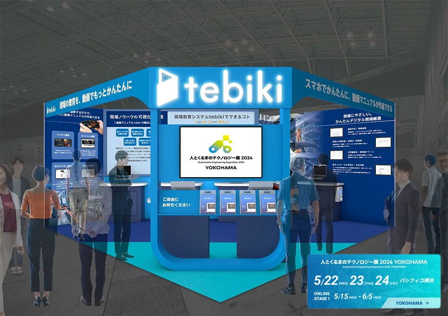 Tebikiが人とくるまのテクノロジー展2024 YOKOHAMAに出展