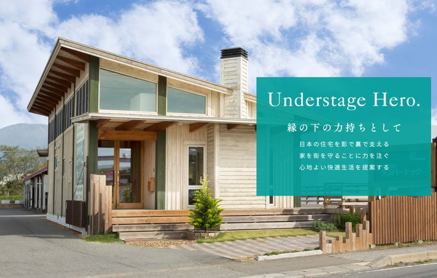 電気代高騰に備える夏の快適対策！「信州 非破壊断熱」ラジオCM