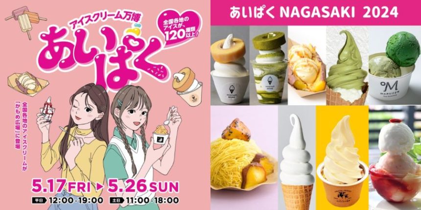 MARUZEN Tea Roasteryが「あいぱく長崎2024」に登場