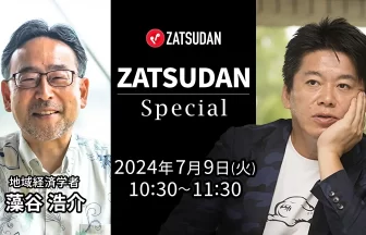 オンラインスペシャル対談イベント