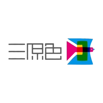 三原色