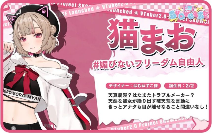 新VTuberグループ『SHOWCASE』で新メンバー「猫まお」がデビュー