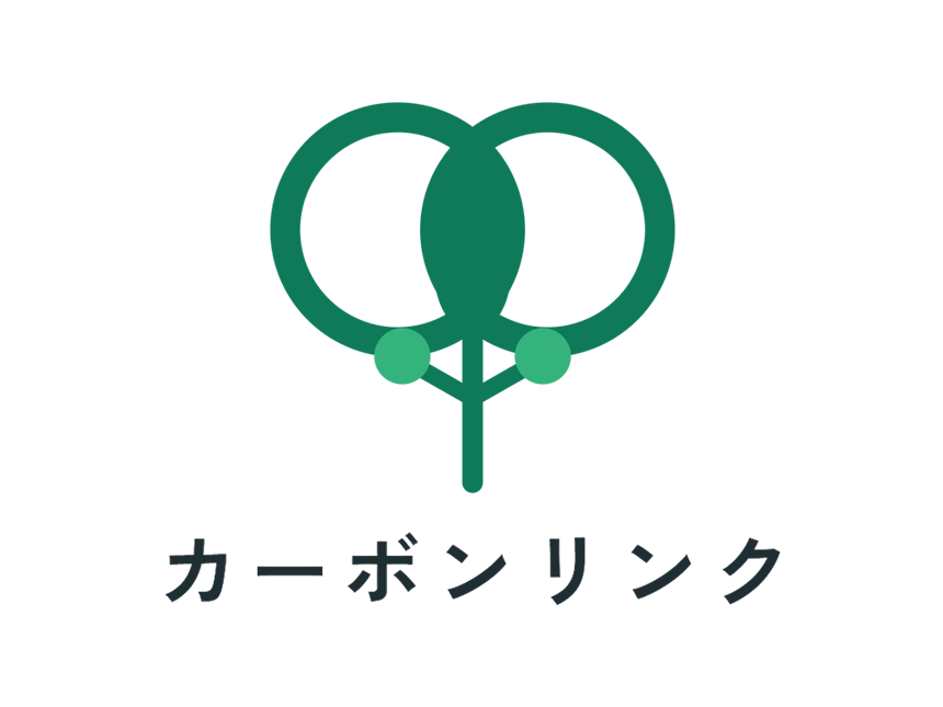 カーボンリンク