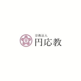 円応教