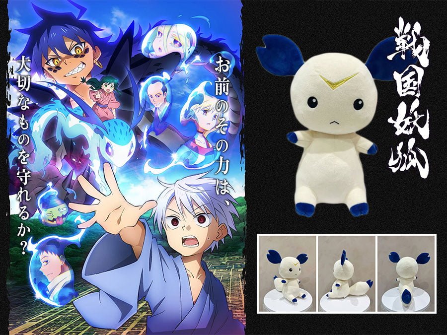 TVアニメ「戦国妖狐」の「なうぬいぐるみ」が予約開始！